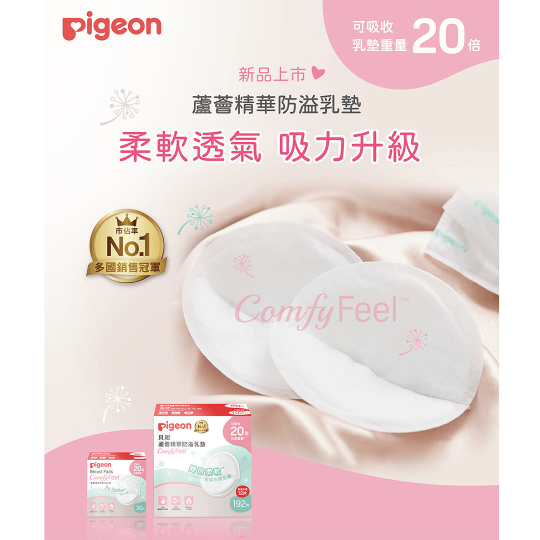 ∥貝親Pigeon∥ 蘆薈精華防溢乳墊192+12片