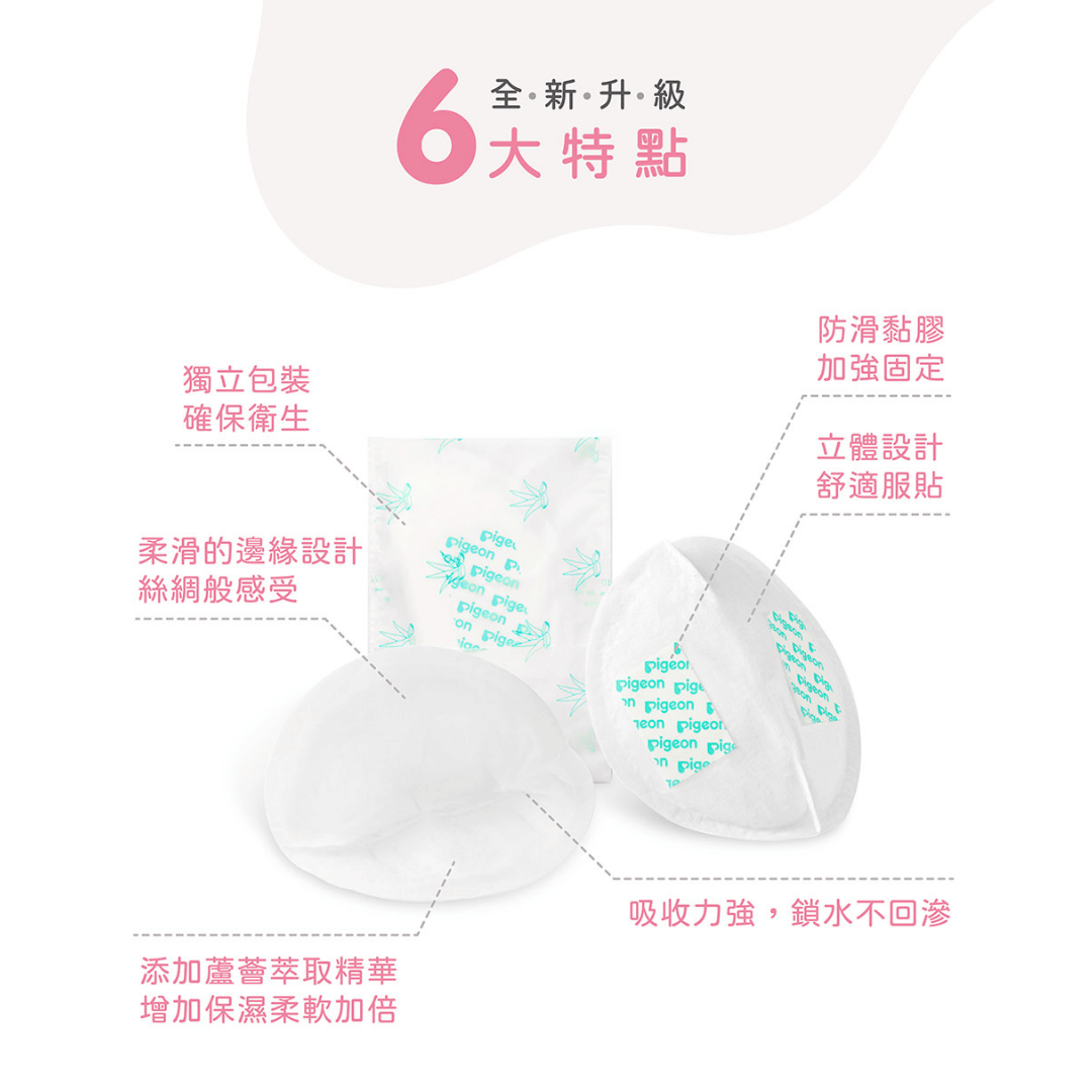 ∥貝親Pigeon∥ 蘆薈精華防溢乳墊192+12片