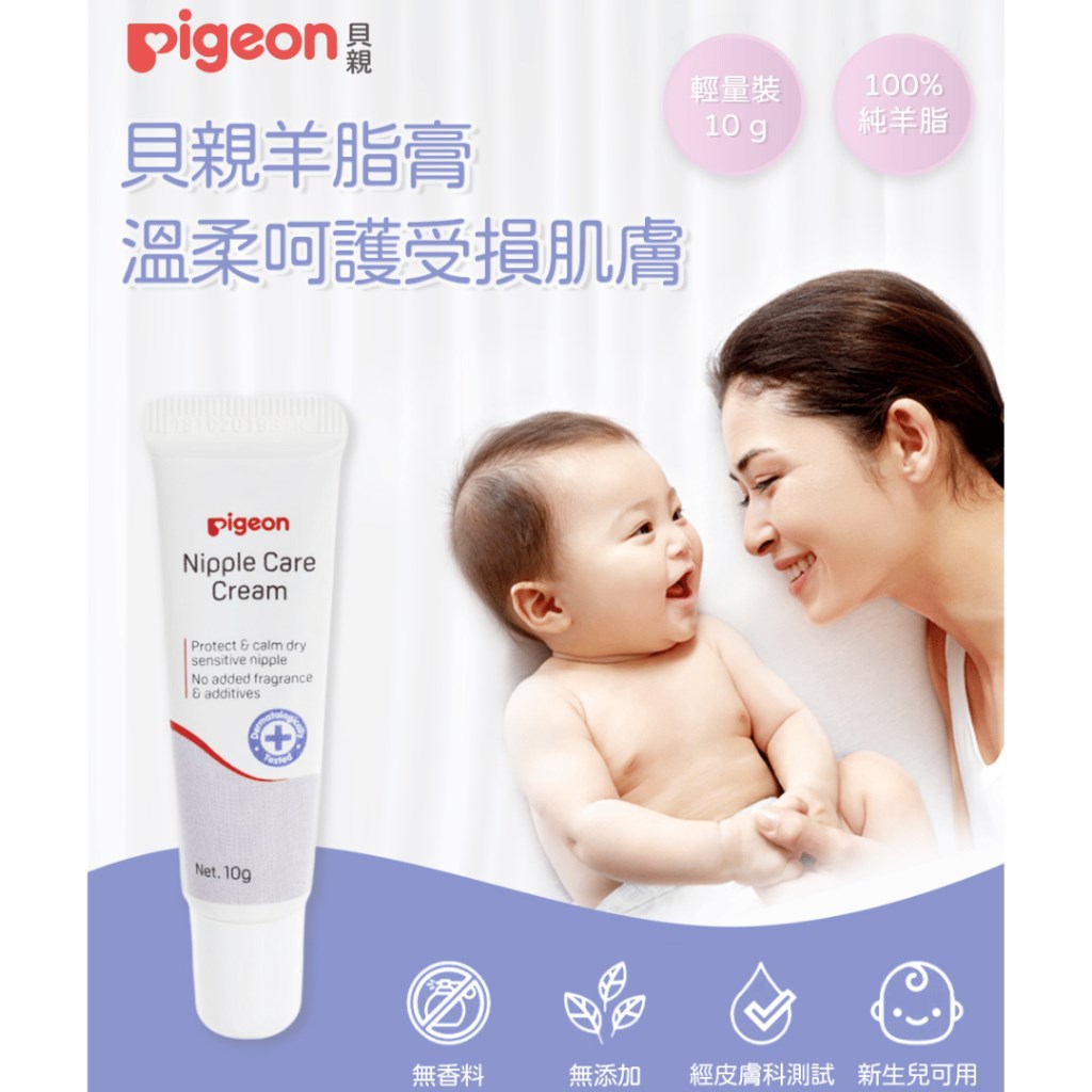 ∥貝親Pigeon∥ 天然羊脂膏