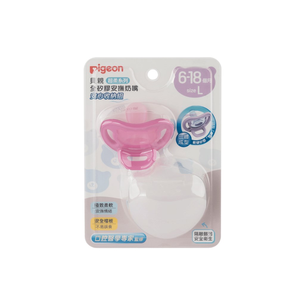 ∥貝親Pigeon∥ 全矽膠安撫奶嘴安心收納組-Ｓ/Ｍ/Ｌ