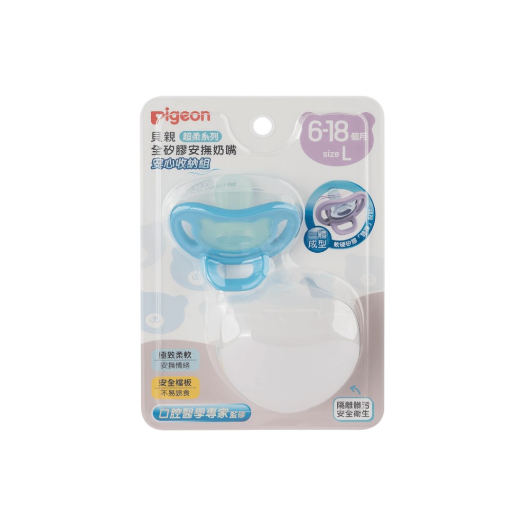∥貝親Pigeon∥ 全矽膠安撫奶嘴安心收納組-Ｓ/Ｍ/Ｌ