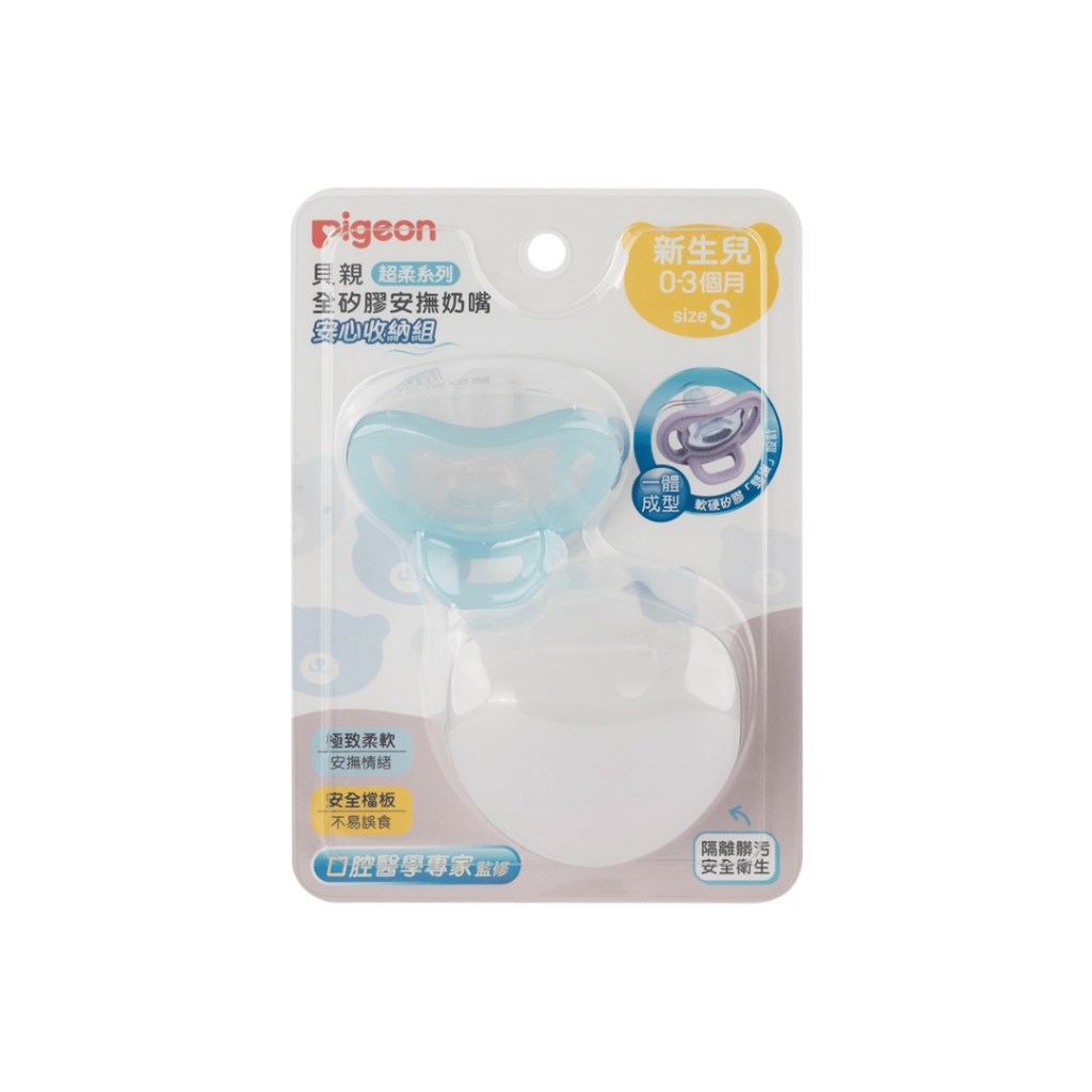 ∥貝親Pigeon∥ 全矽膠安撫奶嘴安心收納組-Ｓ/Ｍ/Ｌ