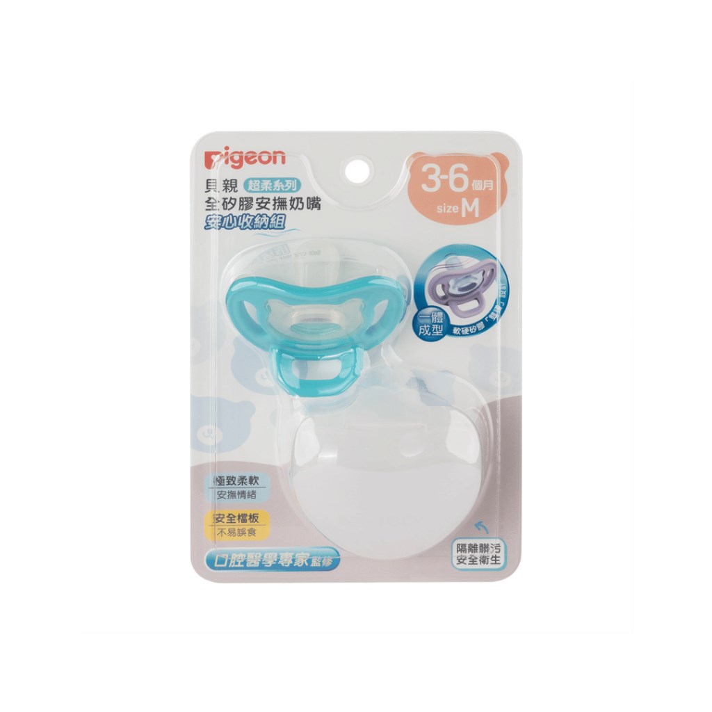 ∥貝親Pigeon∥ 全矽膠安撫奶嘴安心收納組-Ｓ/Ｍ/Ｌ