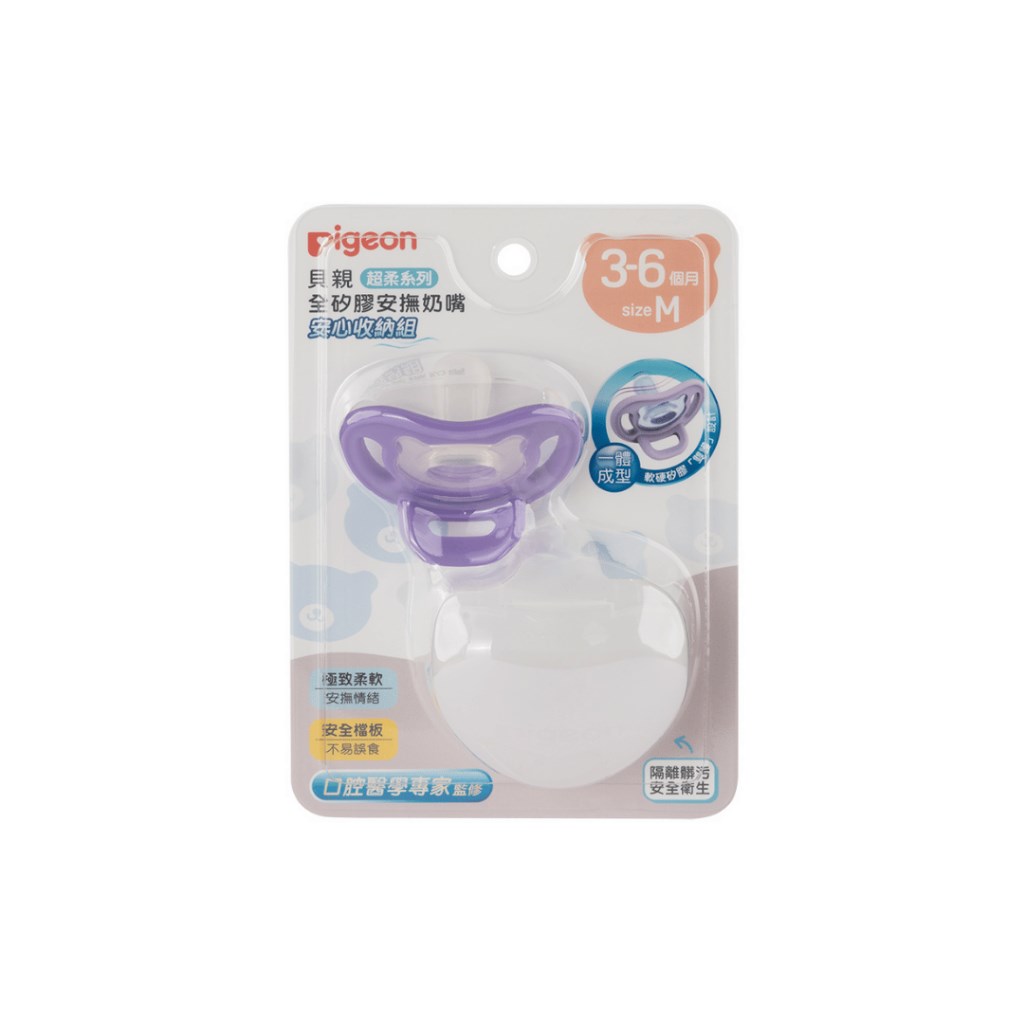 ∥貝親Pigeon∥ 全矽膠安撫奶嘴安心收納組-Ｓ/Ｍ/Ｌ