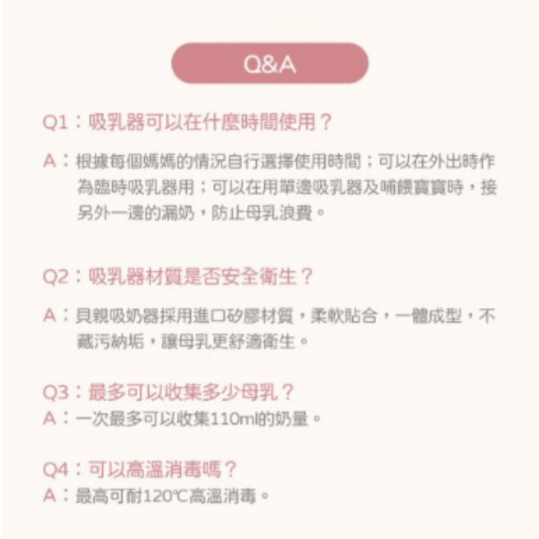 ∥貝親Pigeon∥ 貝親矽膠吸乳器