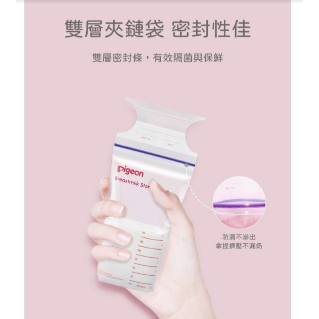 ∥貝親Pigeon∥ 母乳冷凍袋