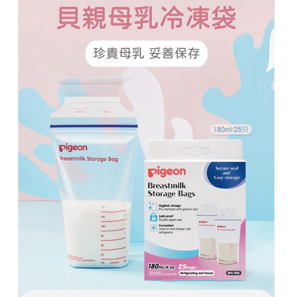 ∥貝親Pigeon∥ 母乳冷凍袋
