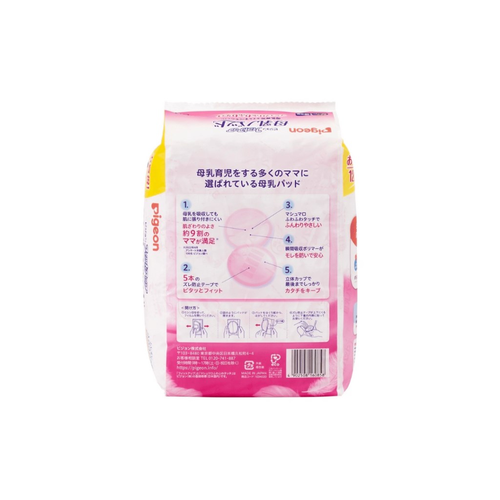 ∥貝親Pigeon∥ 外出服貼型乳墊126+10片