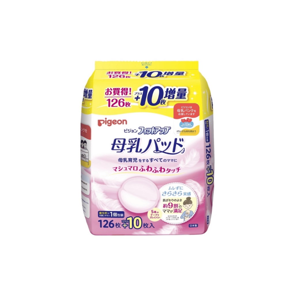 ∥貝親Pigeon∥ 外出服貼型乳墊126+10片