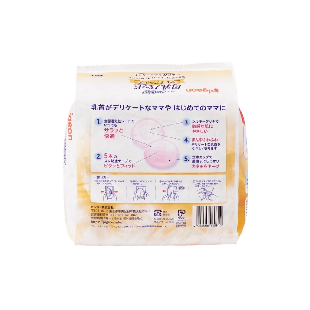 ∥貝親Pigeon∥ 產後親餵用乳墊102片