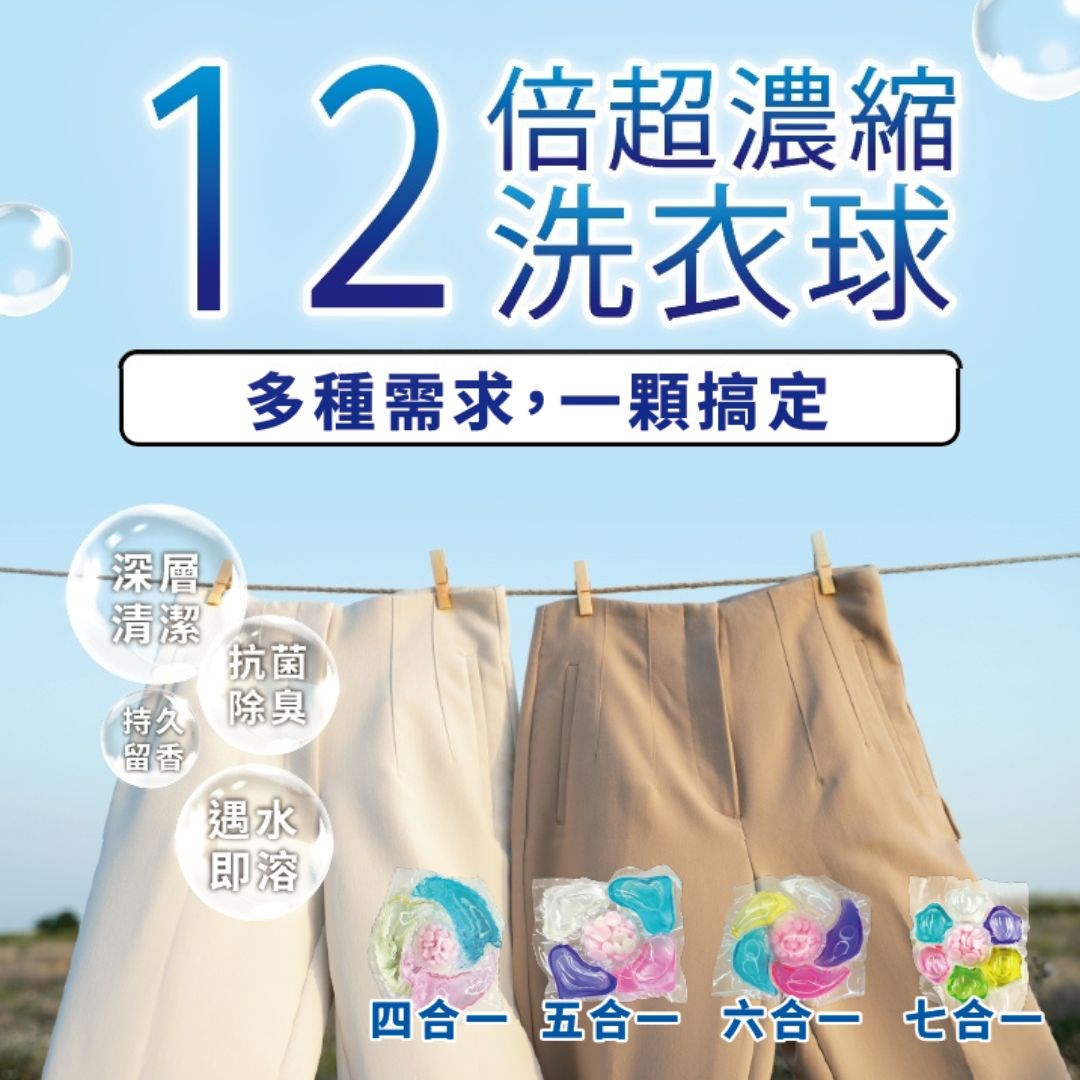 ∥多款高效濃縮∥ 洗衣精凝膠球