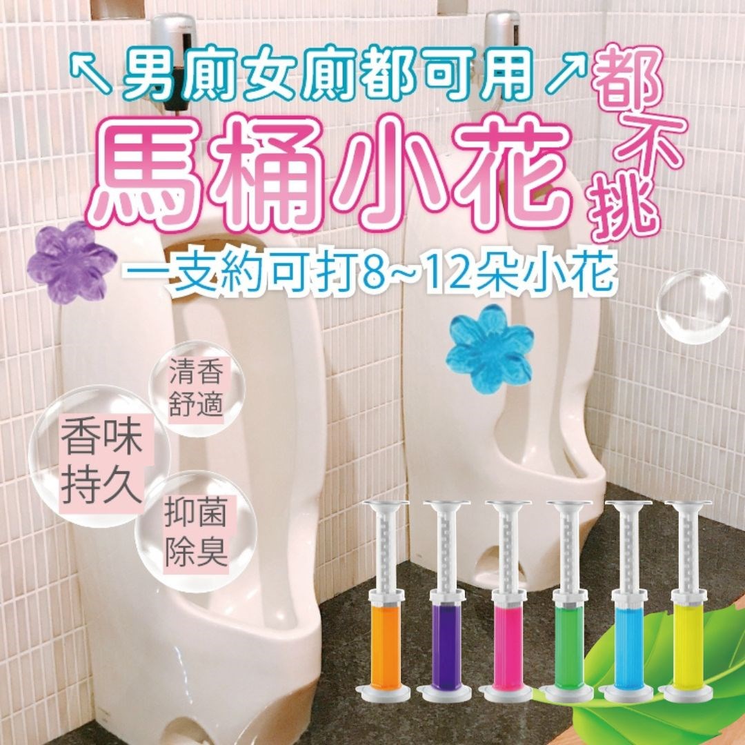 ∥馬桶除臭凝膠∥ 小花凝膠