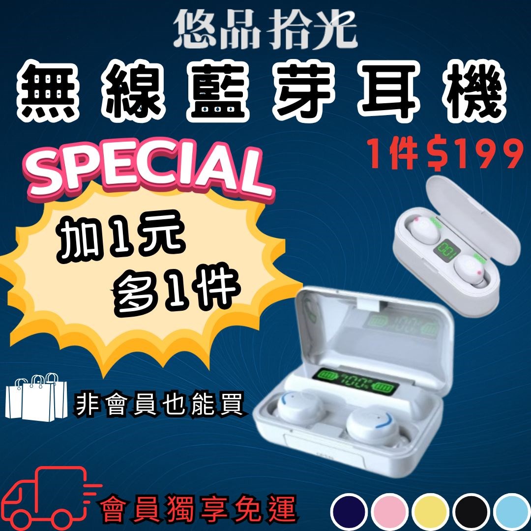 ∥嚴選3C∥ 藍芽無線耳機F9/F9-5(顏色隨機★可備註許願)