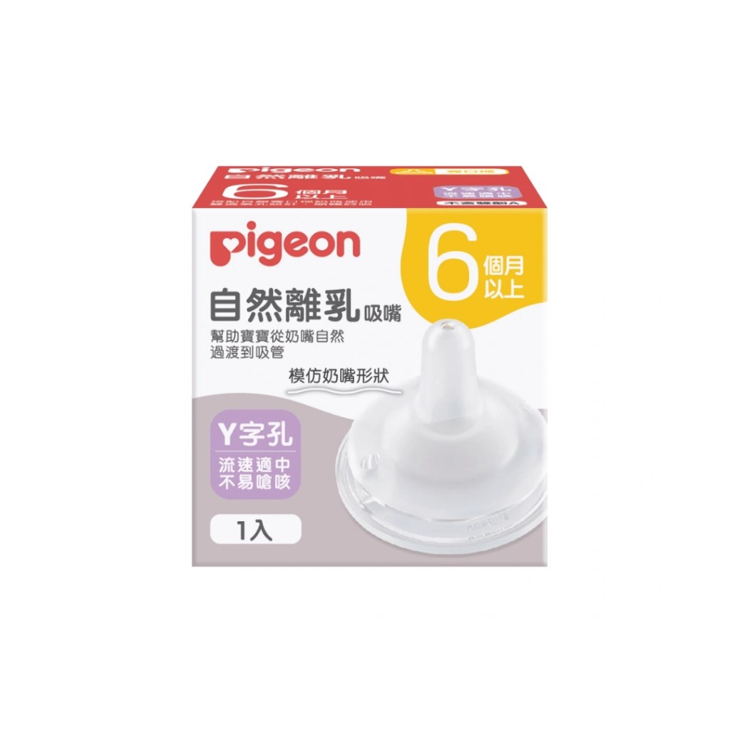 ∥貝親Pigeon∥ 第三代寬口母乳實感奶嘴（１入）SS-3L ／十字孔／Y字孔
