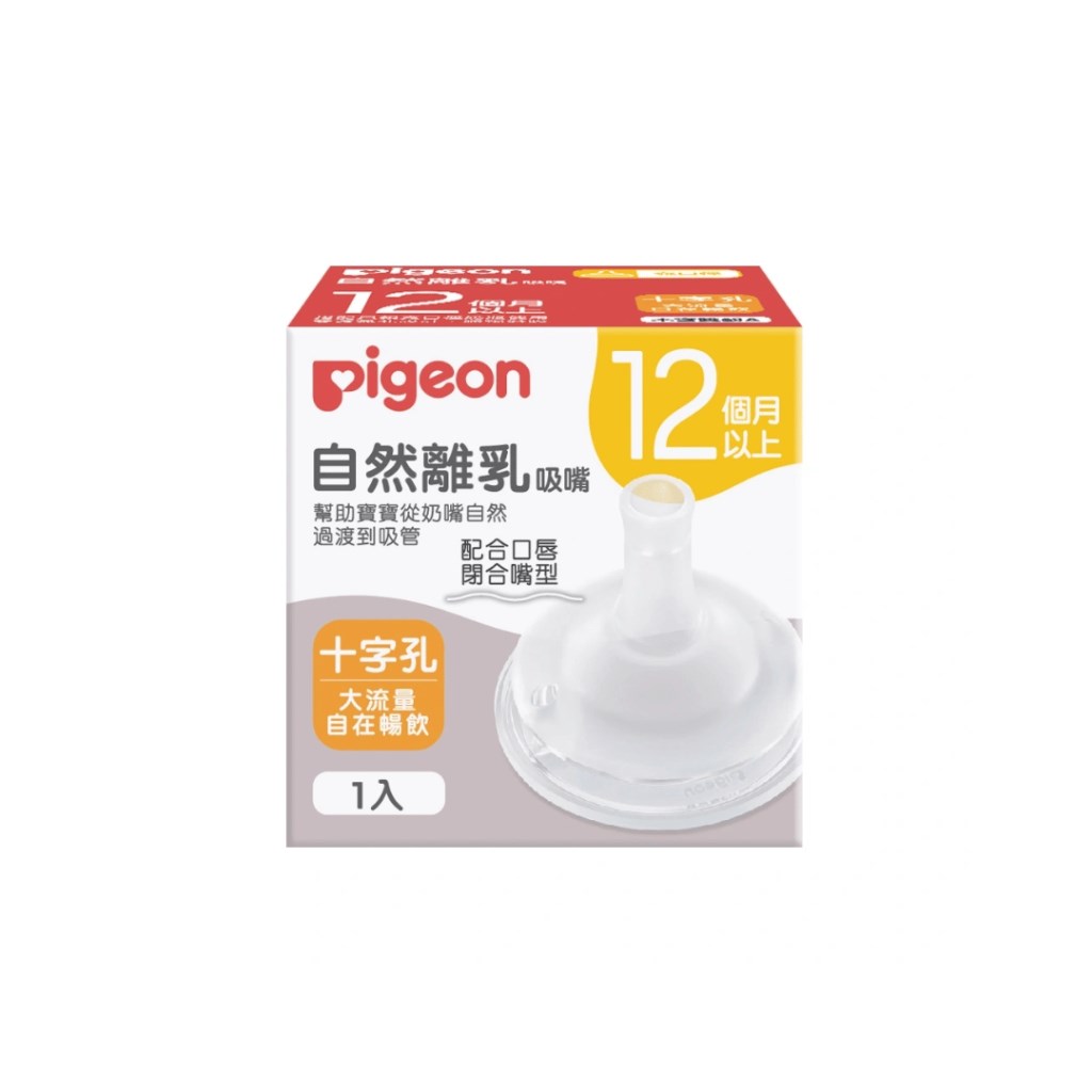 ∥貝親Pigeon∥ 第三代寬口母乳實感奶嘴（１入）SS-3L ／十字孔／Y字孔