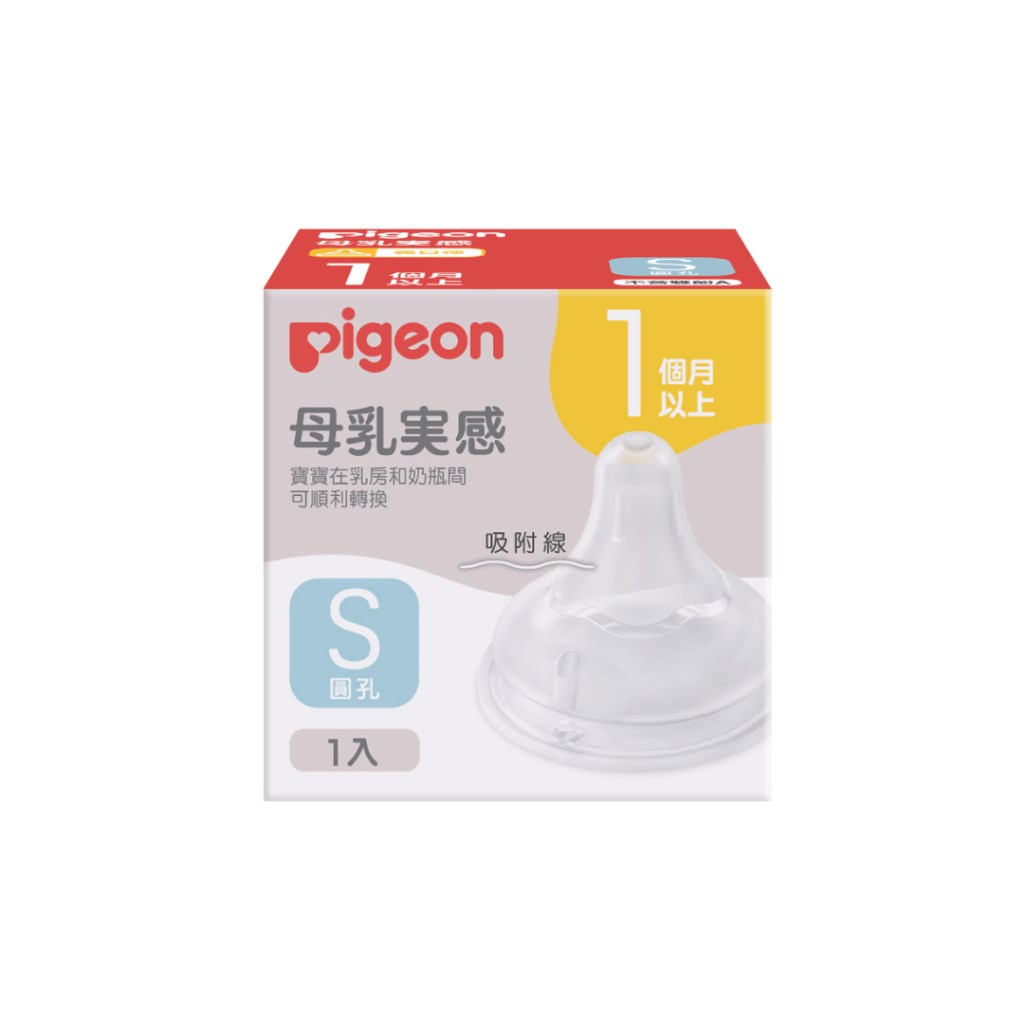 ∥貝親Pigeon∥ 第三代寬口母乳實感奶嘴（１入）SS-3L ／十字孔／Y字孔