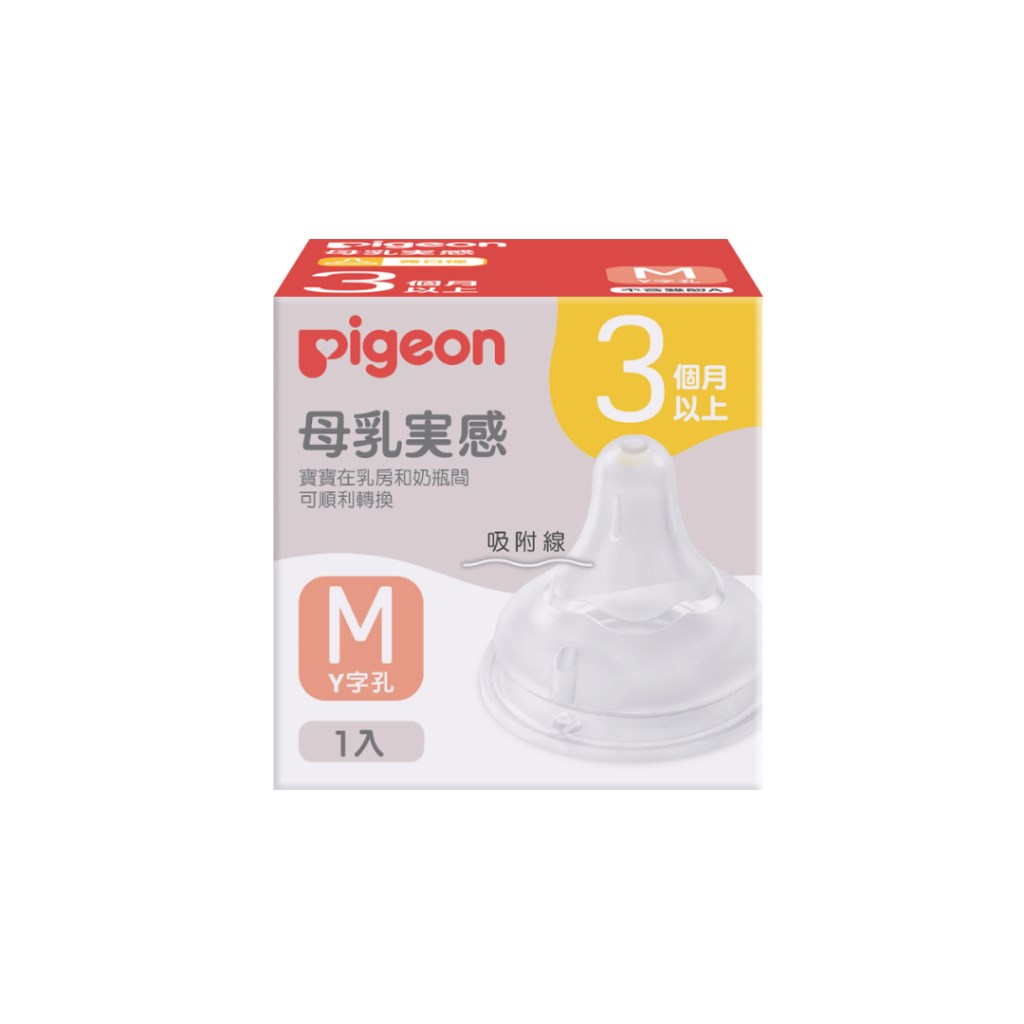 ∥貝親Pigeon∥ 第三代寬口母乳實感奶嘴（１入）SS-3L ／十字孔／Y字孔