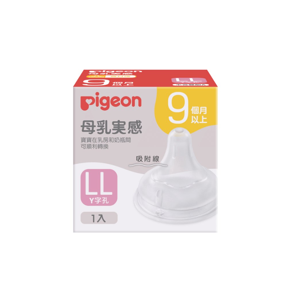 ∥貝親Pigeon∥ 第三代寬口母乳實感奶嘴（１入）SS-3L ／十字孔／Y字孔