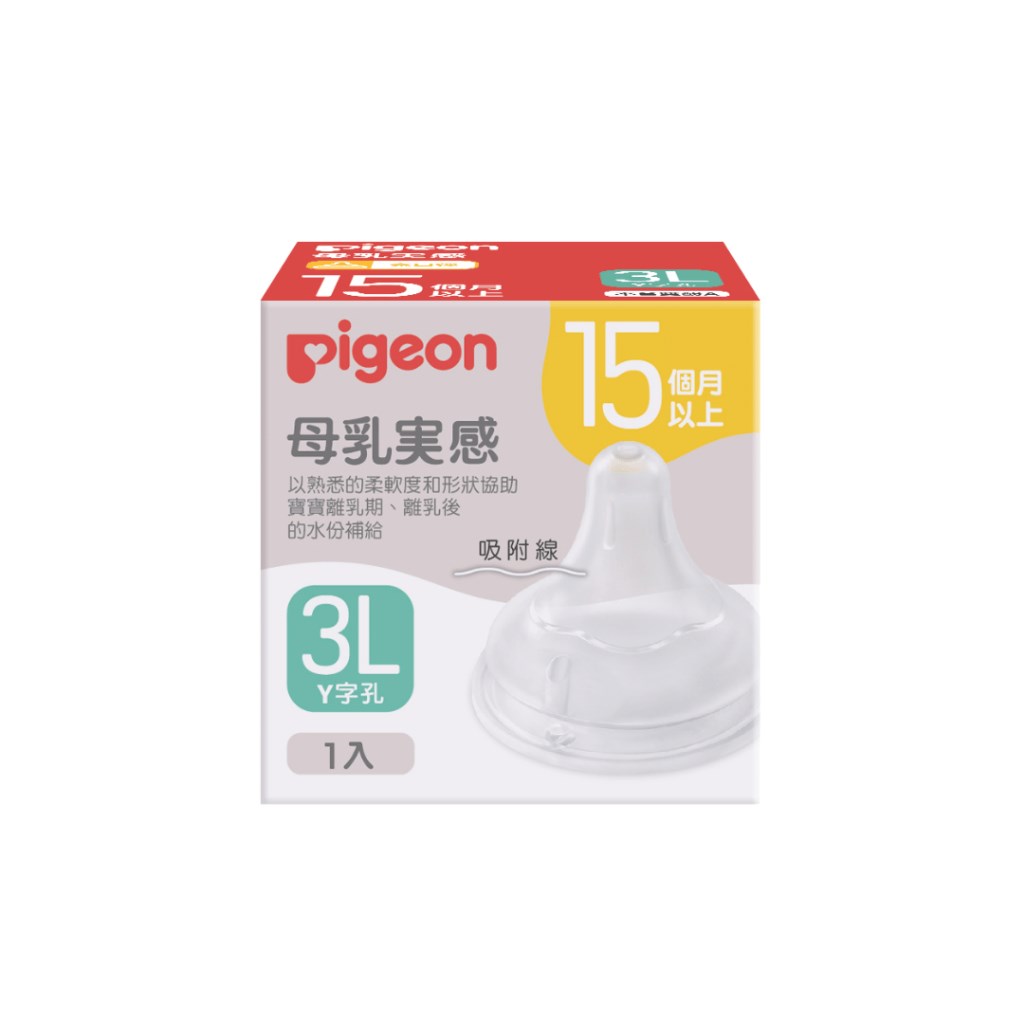 ∥貝親Pigeon∥ 第三代寬口母乳實感奶嘴（１入）SS-3L ／十字孔／Y字孔