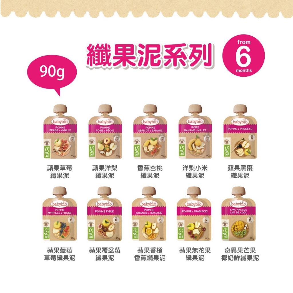 ∥法國BABYBIO∥ 寶寶果泥/軟袋/90g/多種口味/6個月以上專屬/如遇缺貨隨機更換口味