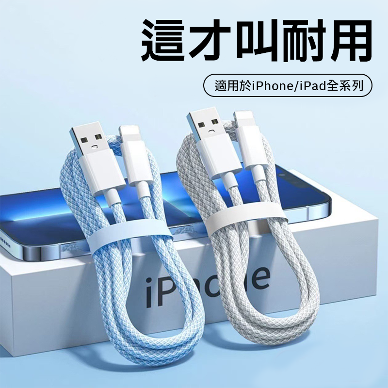 ∥嚴選3C∥ iPhone／iPad充電線 -2M