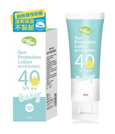 ∥NAC NAC∥海洋保濕防曬乳40ml