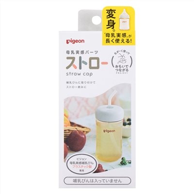∥貝親 Pigeon∥ 寬口奶瓶吸管杯蓋