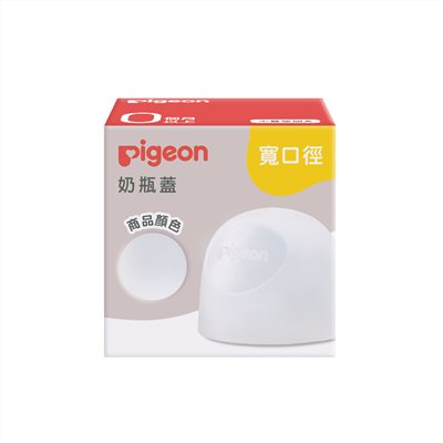 ∥貝親 Pigeon∥ 第三代寬口奶瓶蓋(透明)
