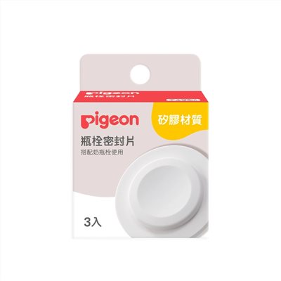 ∥貝親 Pigeon∥ 寬口瓶栓密封片(3入)
