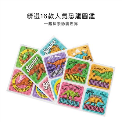 ∥小獅王辛巴∥ 長效薰衣草精油防蚊貼-恐龍圖鑑(32枚/16枚)