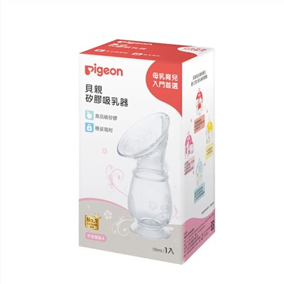 ∥貝親Pigeon∥ 貝親矽膠吸乳器