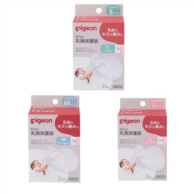 ∥貝親Pigeon∥ 乳頭保護器- S/M/L（一組2入）