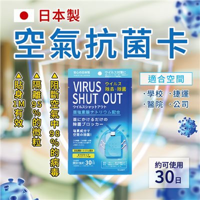∥日本∥ 空間除菌卡
