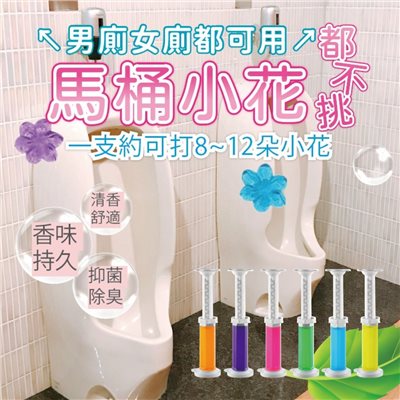 ∥馬桶除臭凝膠∥ 小花凝膠